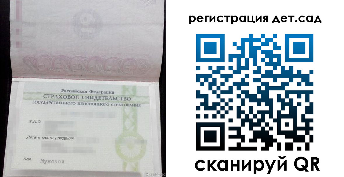 регистрация для дет. сада в Дорогобуже