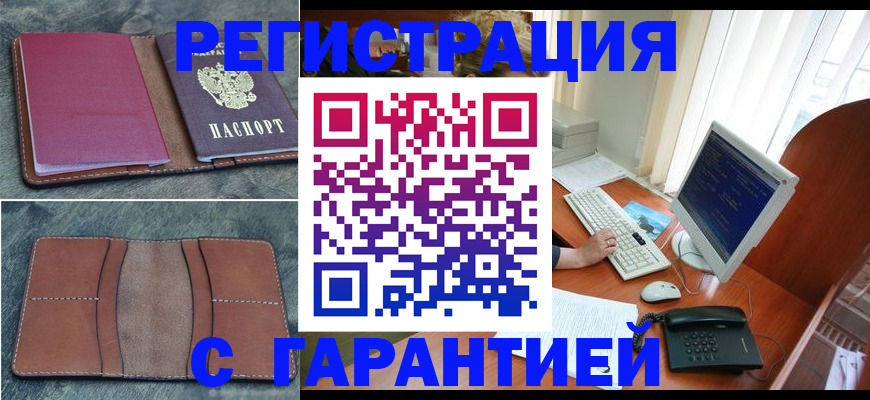 прописка для кредита в Дорогобуже