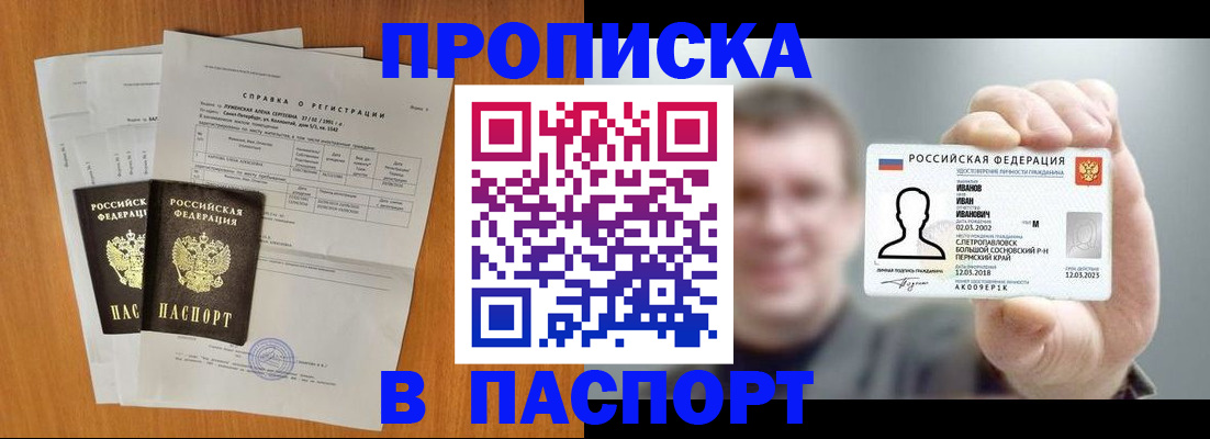 временная регистрация для школы в Дорогобуже