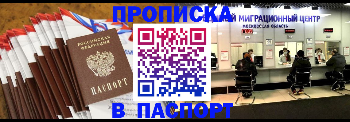 временная прописка в Дорогобуже