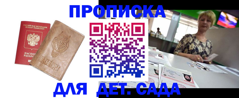 прописка гарантия в Дорогобуже