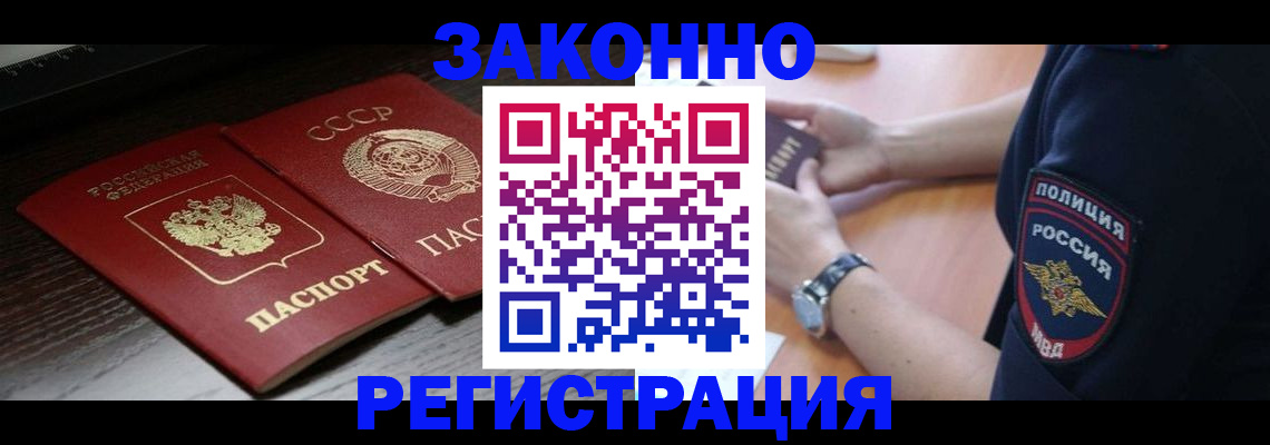 прописка законно в Дорогобуже