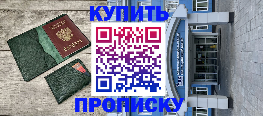 прописка штамп в Дорогобуже