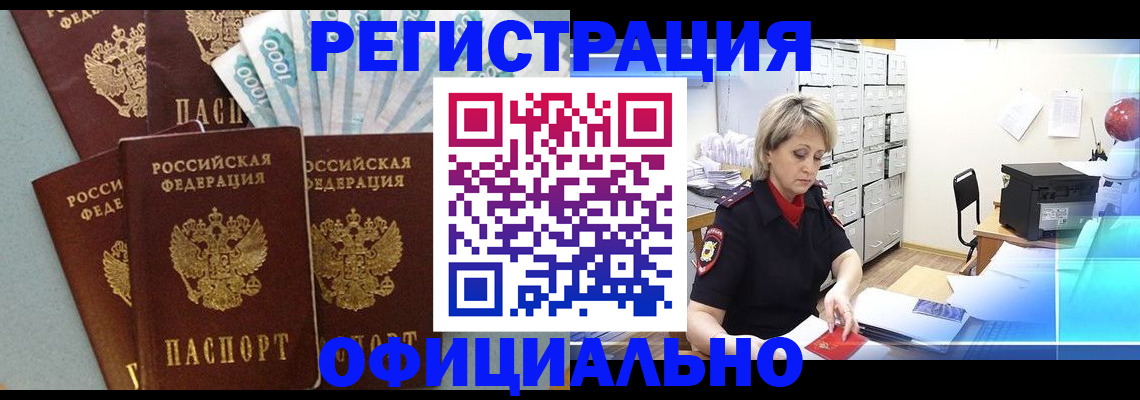 прописка для работы в Дорогобуже